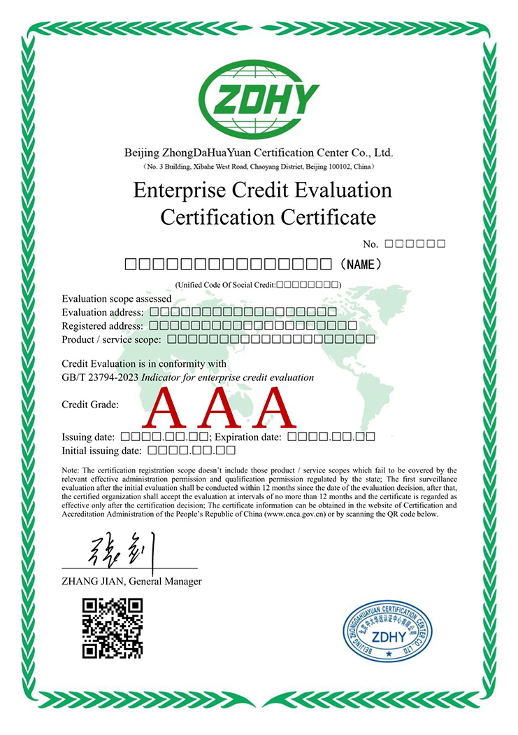 企業(yè)信用評價認證證書 英文