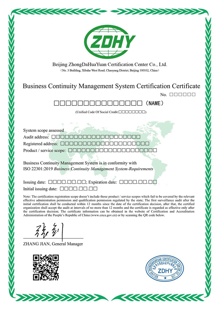 業(yè)務連續(xù)性管理體系認證證書 英文