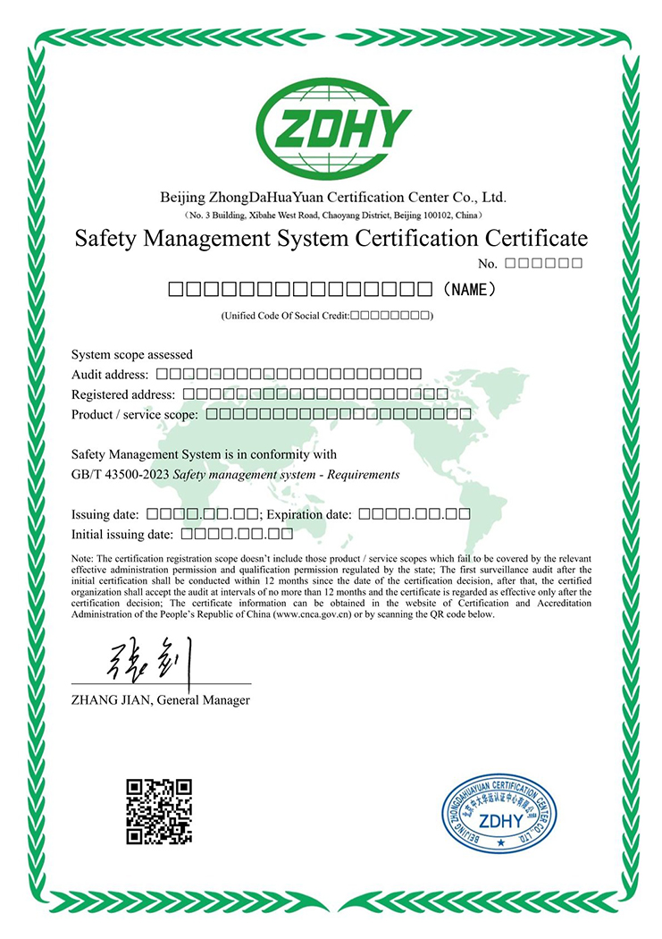 安全管理體系認(rèn)證證書(shū) 英文